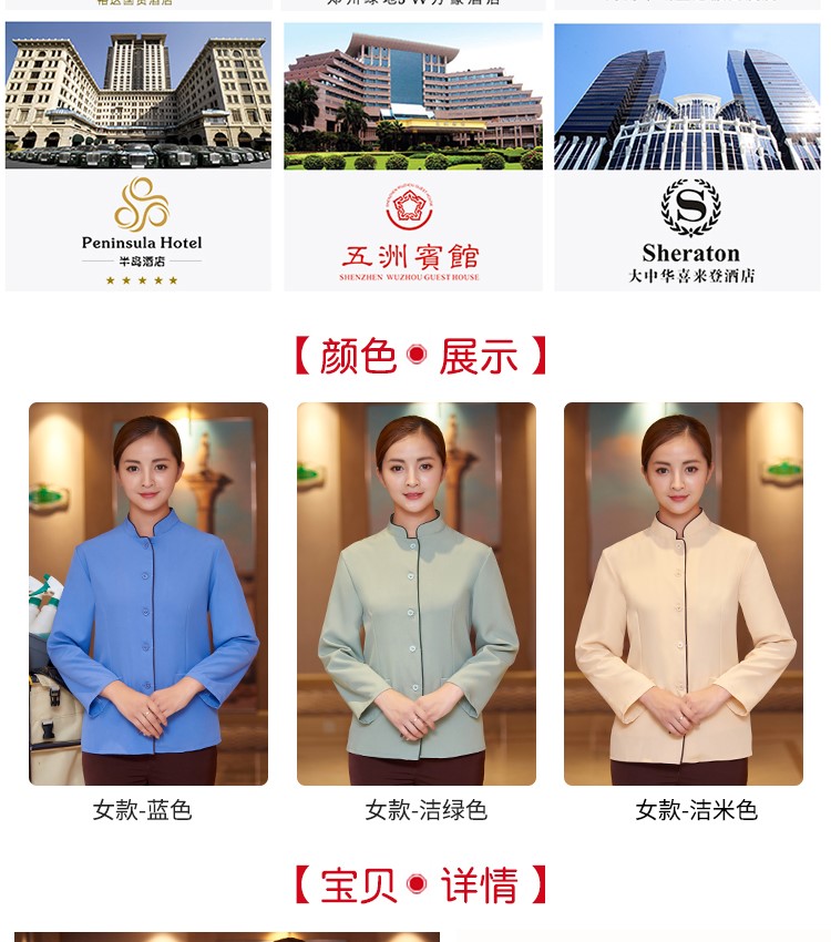 酒店客房PA阿姨女款保潔服長(cháng)袖物業(yè)家政公司清潔工作服秋冬裝定制(圖7)