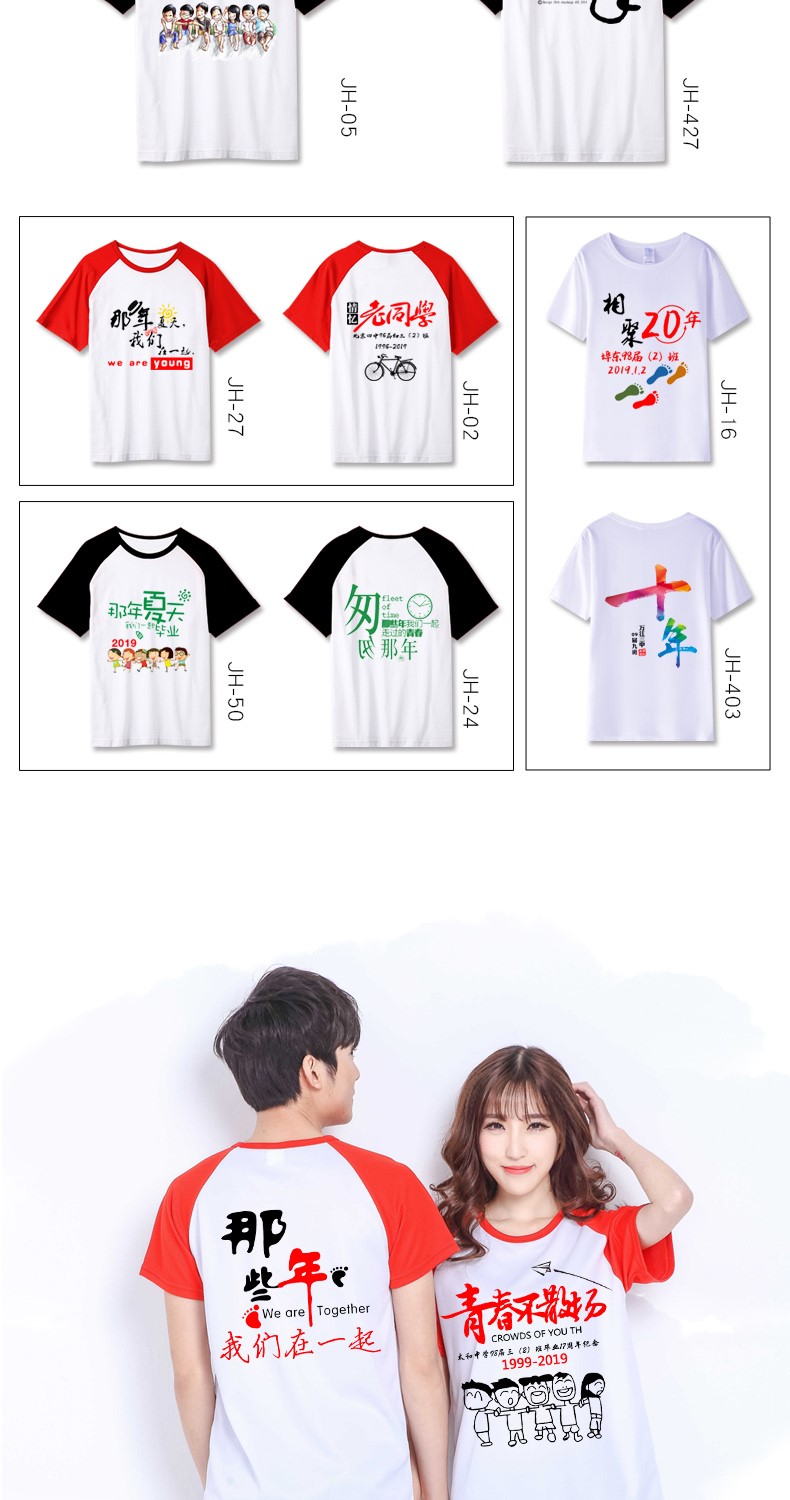 班服定制t恤短袖20年團隊活動(dòng)文化衫同學(xué)聚會(huì )紀念工作衣服同學(xué)會(huì )(圖17)