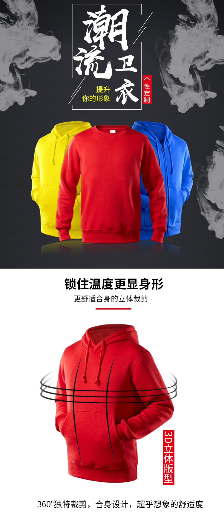 同學(xué)聚會(huì )衛衣定制diy班服訂制logo外套加絨連帽衫衣服團體工作服(圖6)