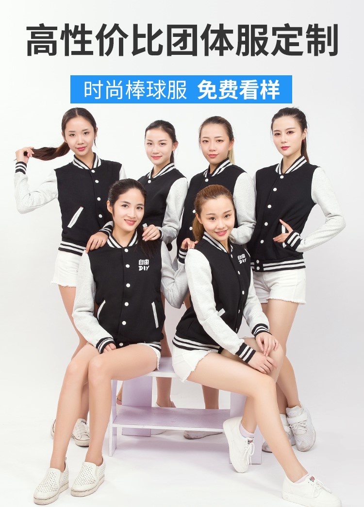 diy棒球服定制衛衣logo團隊服裝定做班服印字外套長(cháng)袖工作服刺繡(圖3)