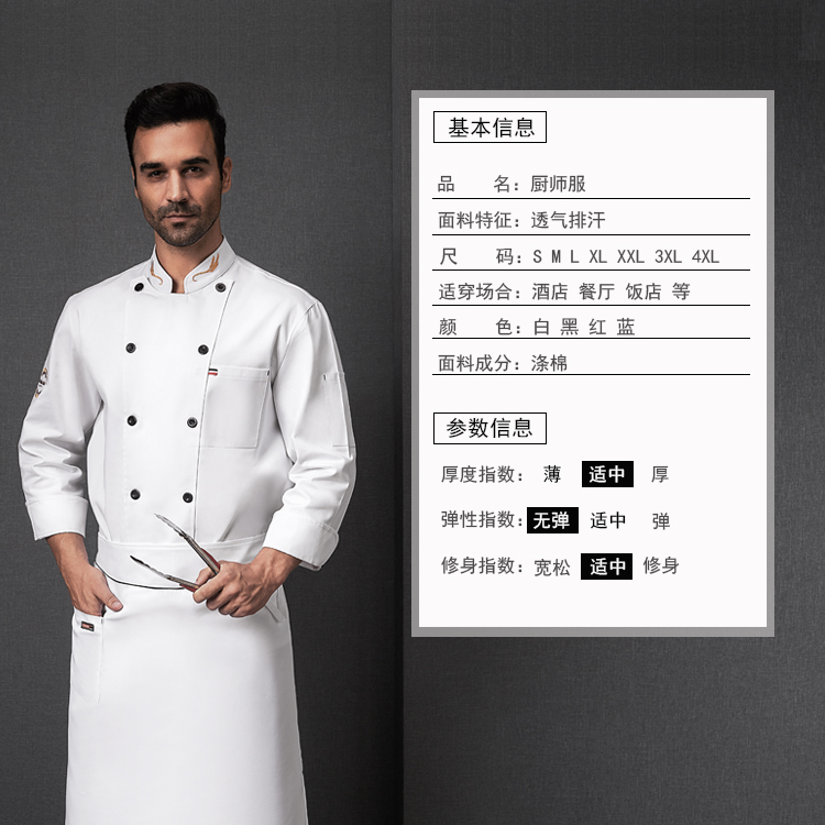 秋冬裝廚師工作服男長(cháng)袖餐飲定制潮流中國風(fēng)廚師服廚房大碼加肥(圖4)