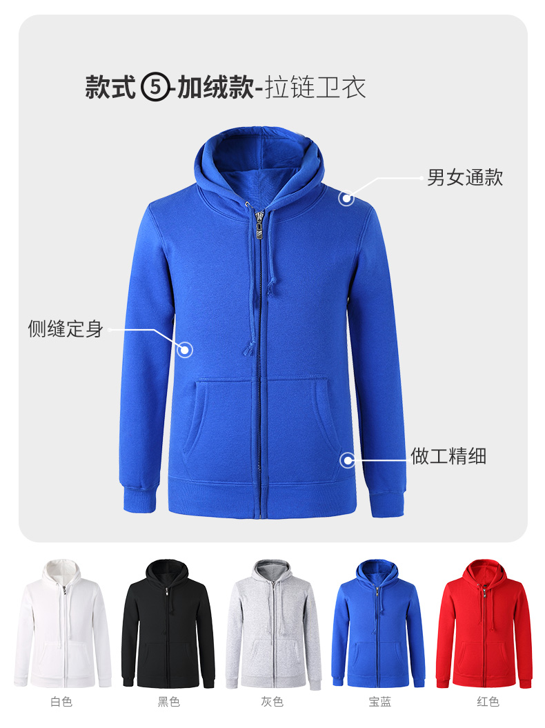 同學(xué)聚會(huì )衛衣定制diy定做長(cháng)袖班服訂制工作服衛衣連帽外套印logo(圖17)