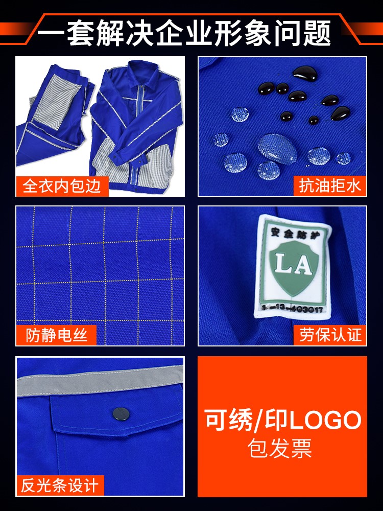 春秋防靜電工作服套裝男電工加氣加油站防油防水反光條勞保服(圖2)