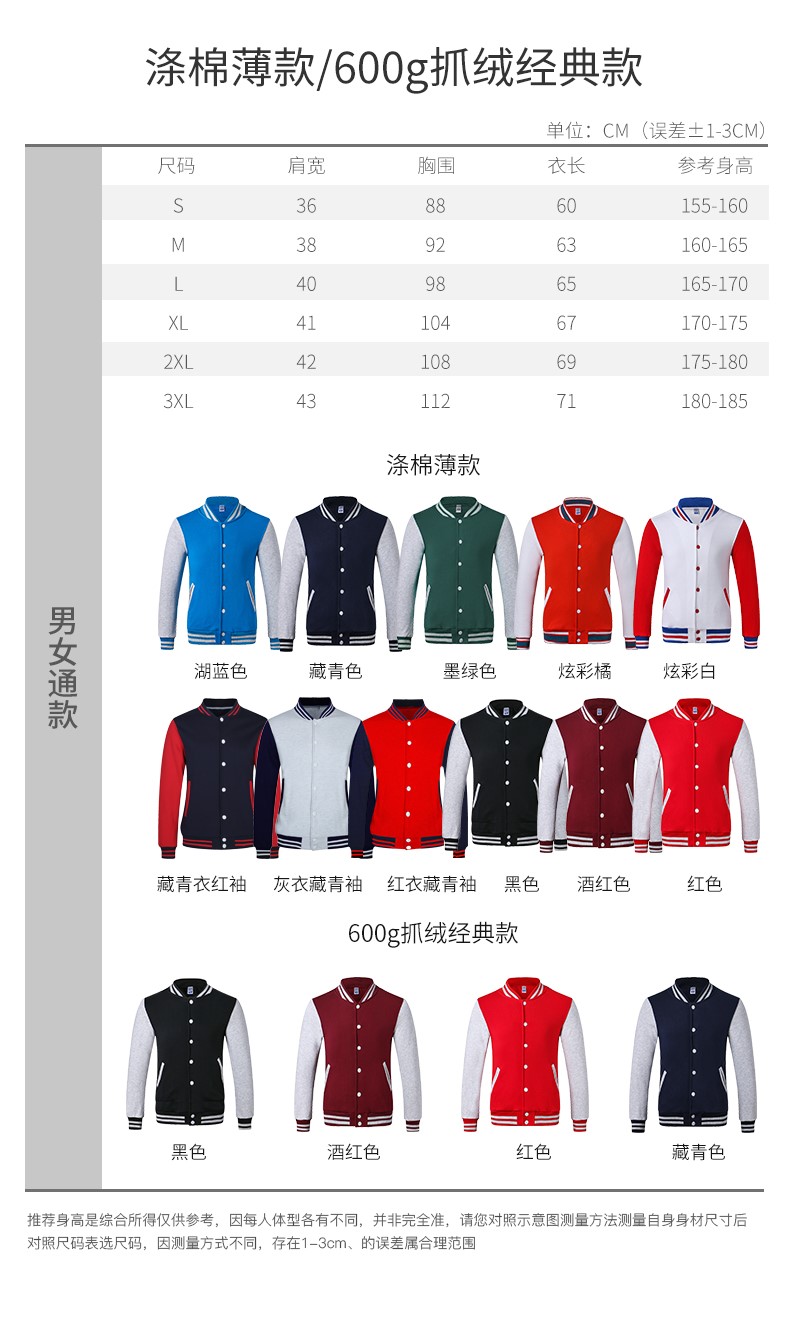 班服衛衣棒球服定制印logo工作服外套定做衣服文化衫長(cháng)袖團隊服裝(圖19)