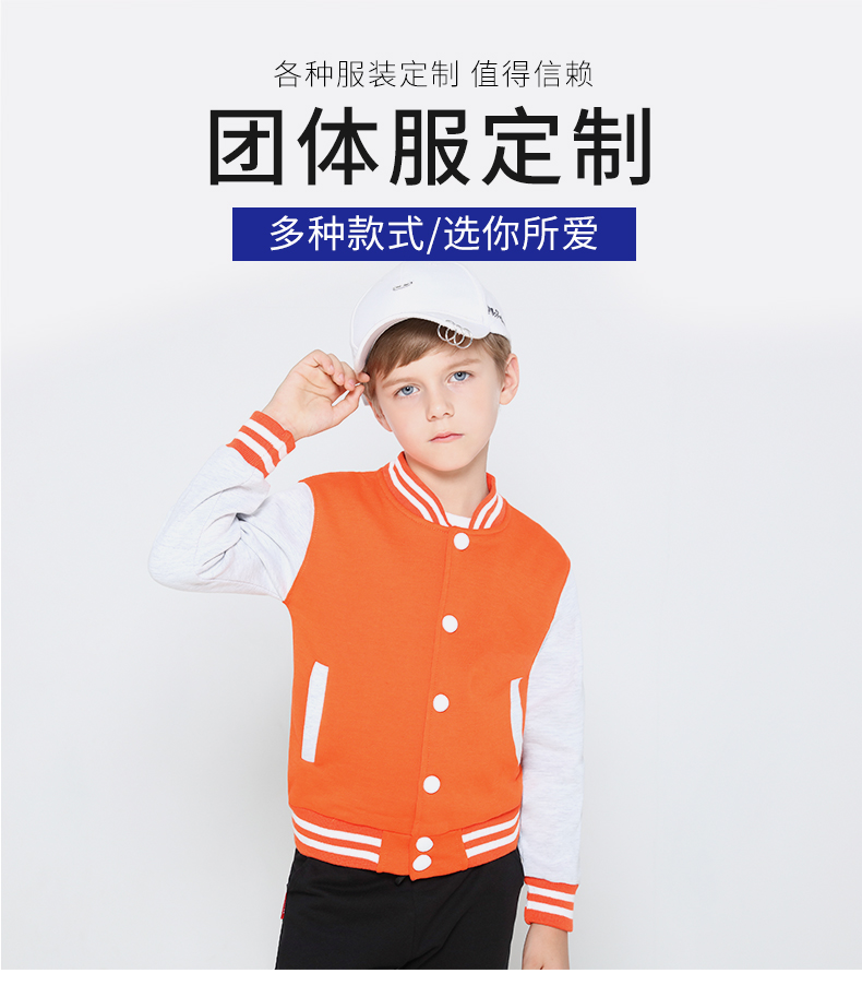 學(xué)生班服衛衣印字LOGO定制幼兒園團體服兒童外套棒球服會(huì )服訂制(圖1)