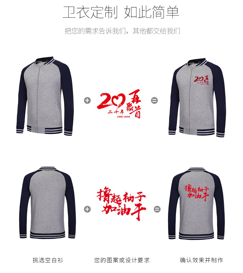 衛衣定制工作服棒球外套印字logo定做班服DIY聚會(huì )春薄款教育工裝(圖3)