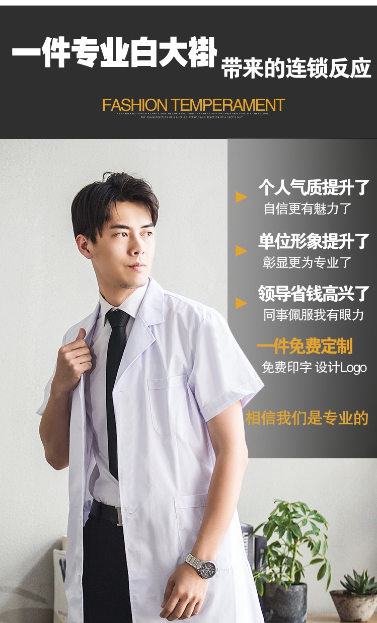 白大褂長(cháng)袖醫生服男實(shí)驗室大學(xué)生化學(xué)長(cháng)款大衣短袖醫師護士工作服(圖3)