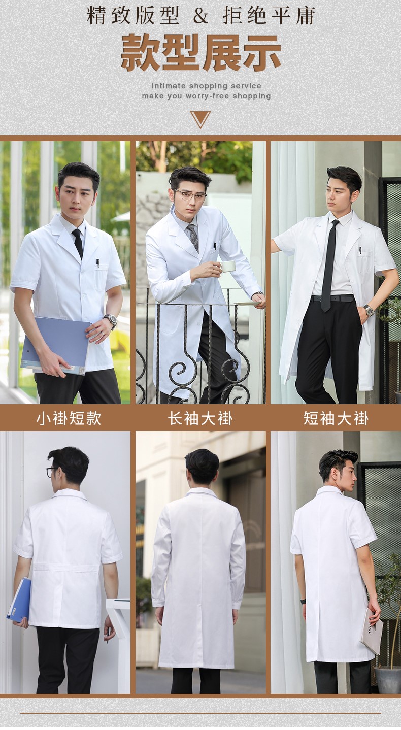 白大褂長(cháng)袖醫生服男衣短袖長(cháng)款大學(xué)生實(shí)驗服化學(xué)實(shí)驗室醫生工作服(圖7)