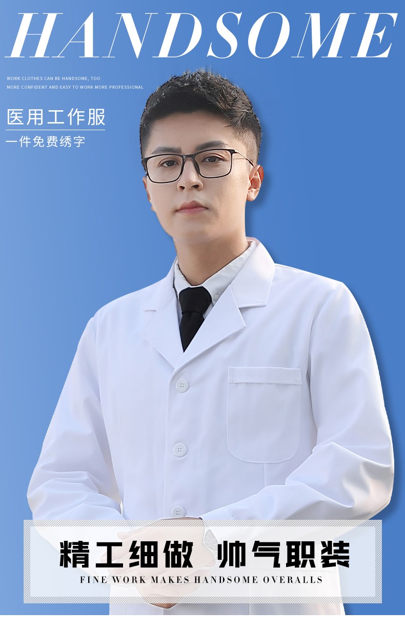 醫生工作服長(cháng)袖小褂白大褂秋季口腔牙科男士分體套裝醫護服白色(圖1)