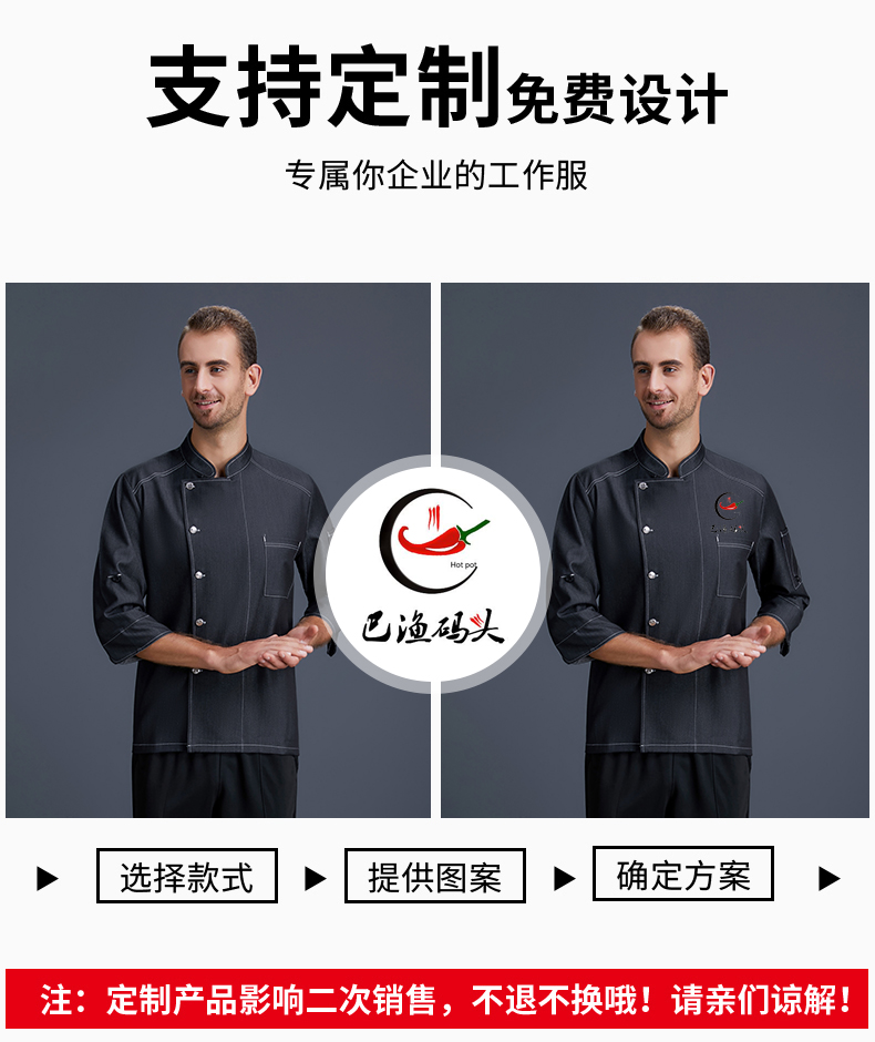 餐廳廚師工作服男長(cháng)袖餐飲店廚師長(cháng)總廚高端牛仔秋冬季廚師服定做(圖6)