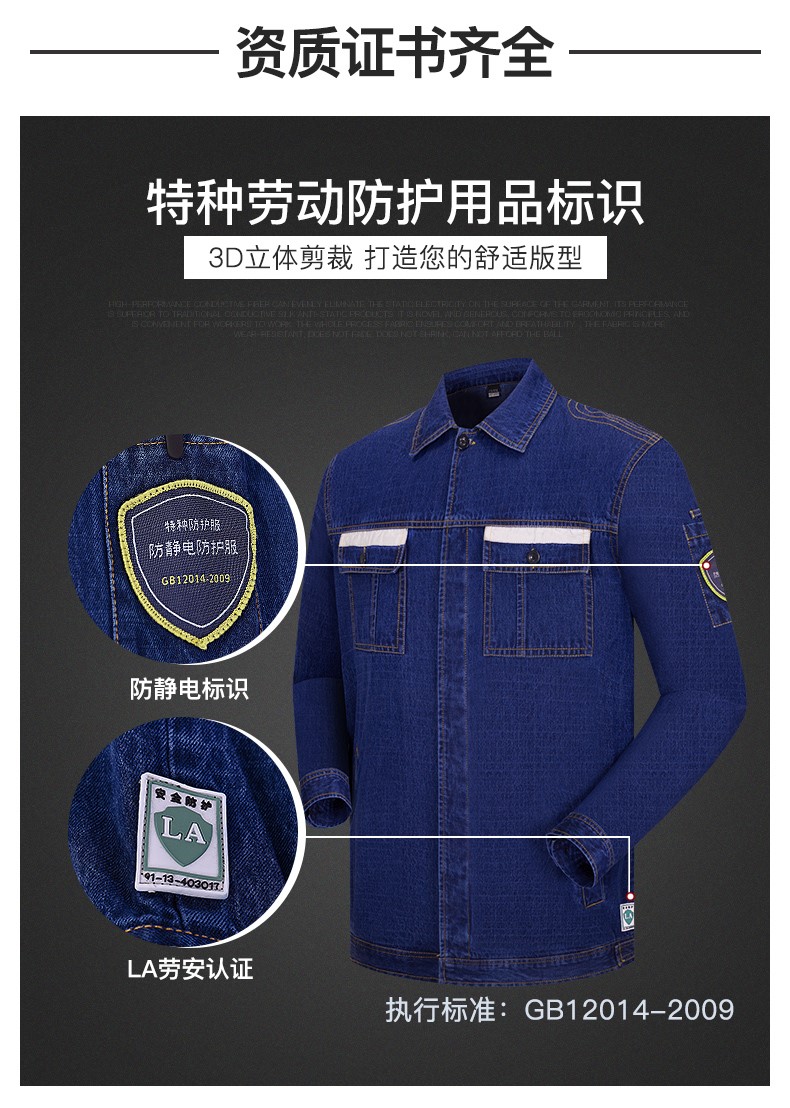 牛仔工作服套裝男 春秋純棉工廠(chǎng)車(chē)間防靜電電工焊加厚勞保服(圖3)