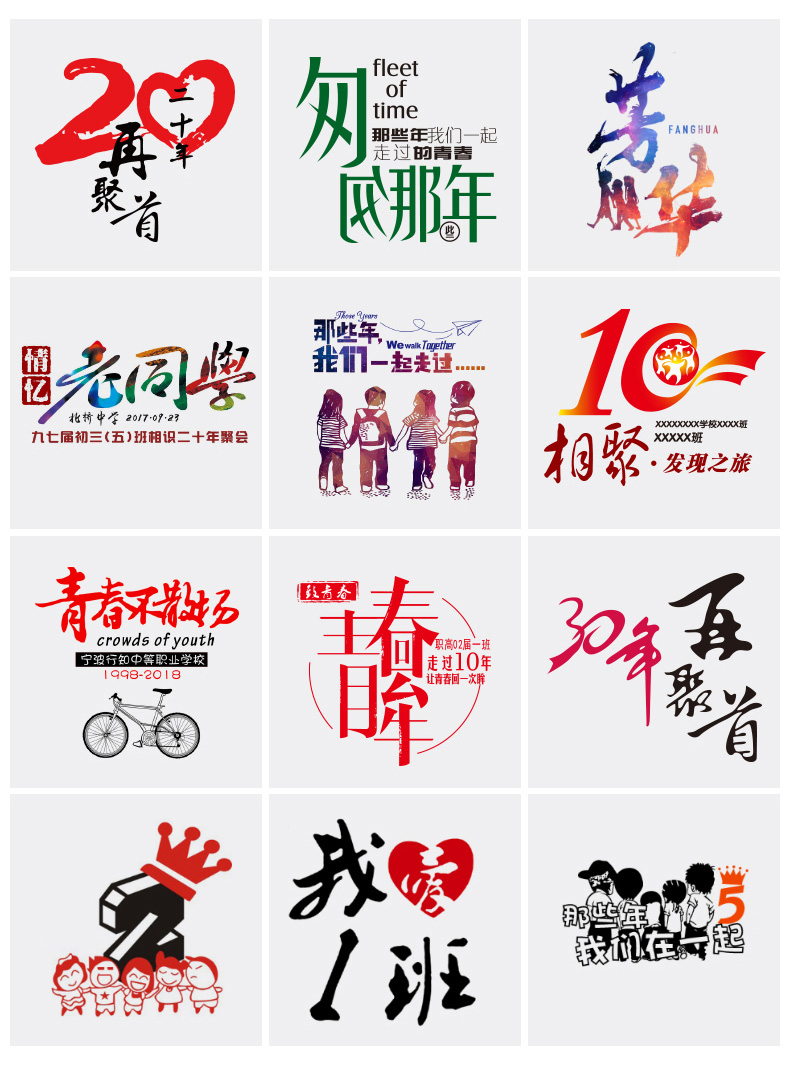 定制t恤文化衫同學(xué)聚會(huì )20年班服印字logo可diy短袖畢業(yè)體恤訂制桖(圖10)