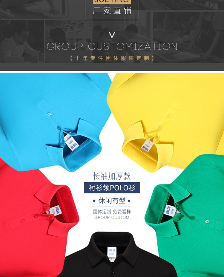 定制工作服t恤翻領(lǐng)長(cháng)袖POLO衫印字logo訂做同學(xué)聚會(huì )工衣文化廣告(圖7)
