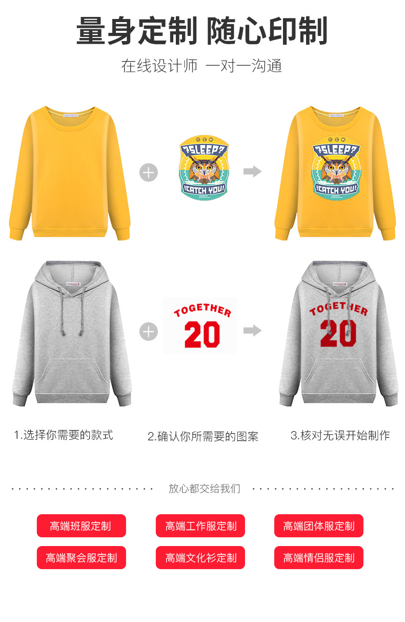 同學(xué)聚會(huì )班服衛衣定制印logo團體訂做diy套頭連帽工作服外套印字(圖4)