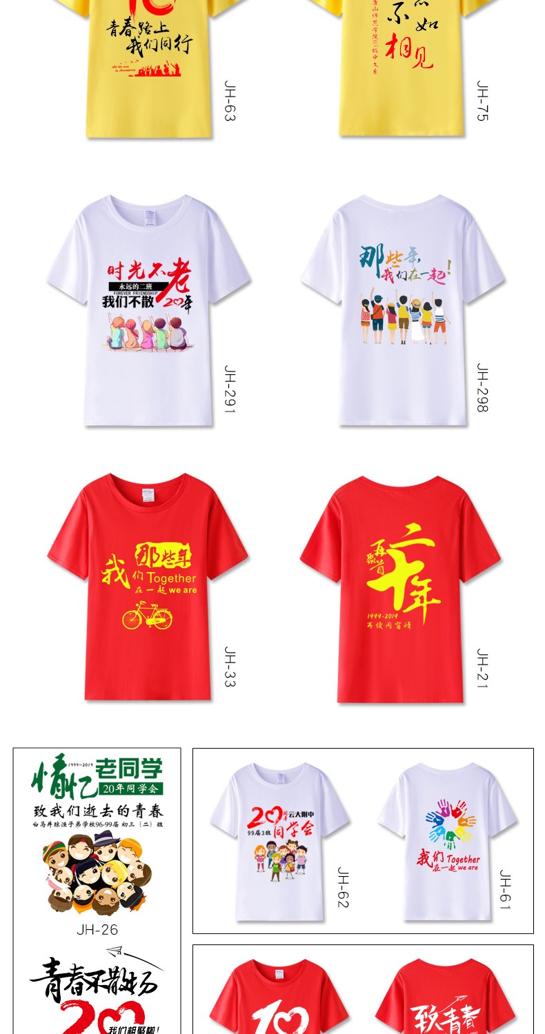 班服定制t恤短袖20年團隊活動(dòng)文化衫同學(xué)聚會(huì )紀念工作衣服同學(xué)會(huì )(圖8)