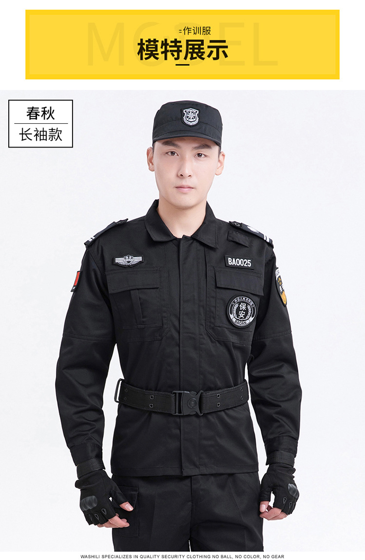 保安作訓服2019新款保安工作服套裝男長(cháng)袖春秋安保物業(yè)制服裝定制(圖9)