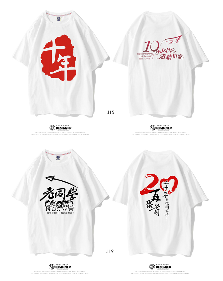 同學(xué)聚會(huì )t恤定制班服訂制夏季短袖衣服印字10 20 30年紀念文化衫(圖17)