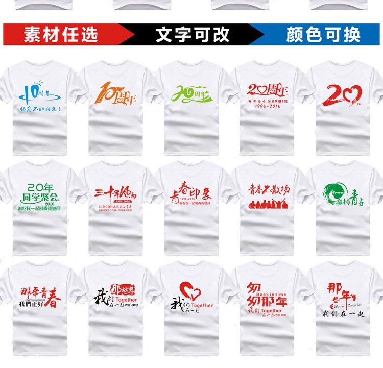 班服運動(dòng)會(huì )聚會(huì )紀念T恤定制20年 同學(xué)會(huì )文化衫純棉短袖工作服定做(圖21)