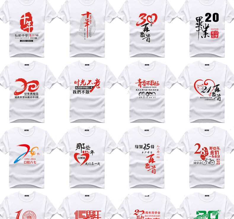 班服運動(dòng)會(huì )聚會(huì )紀念T恤定制20年 同學(xué)會(huì )文化衫純棉短袖工作服定做(圖22)