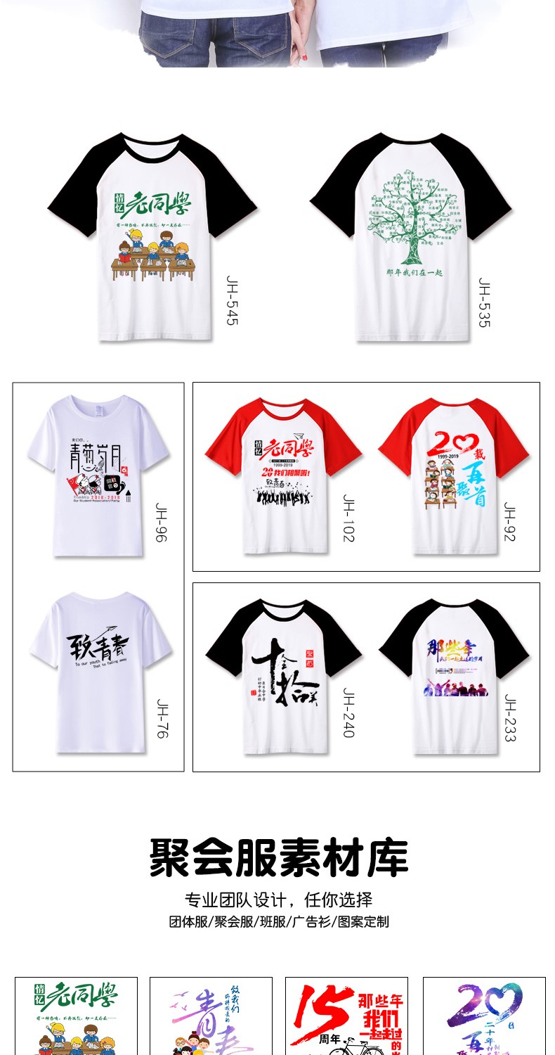 班服定制t恤短袖20年團隊活動(dòng)文化衫同學(xué)聚會(huì )紀念工作衣服同學(xué)會(huì )(圖18)