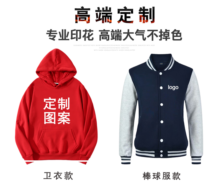 衛衣定制棒球服印字logo定做工作團體同學(xué)聚會(huì )加絨毛圈連帽衫刺繡(圖4)