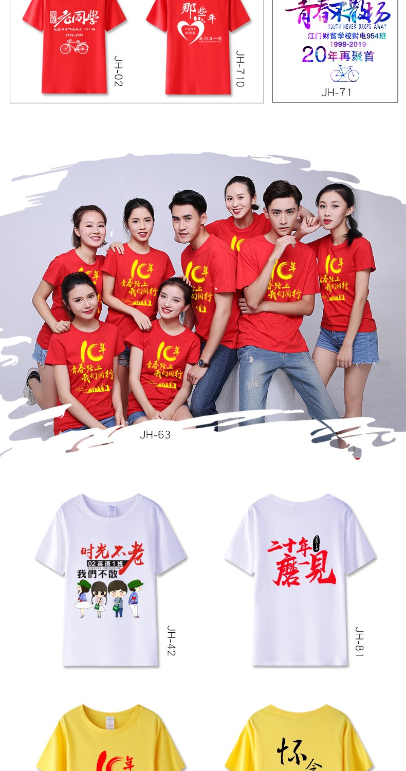班服定制t恤短袖20年團隊活動(dòng)文化衫同學(xué)聚會(huì )紀念工作衣服同學(xué)會(huì )(圖7)