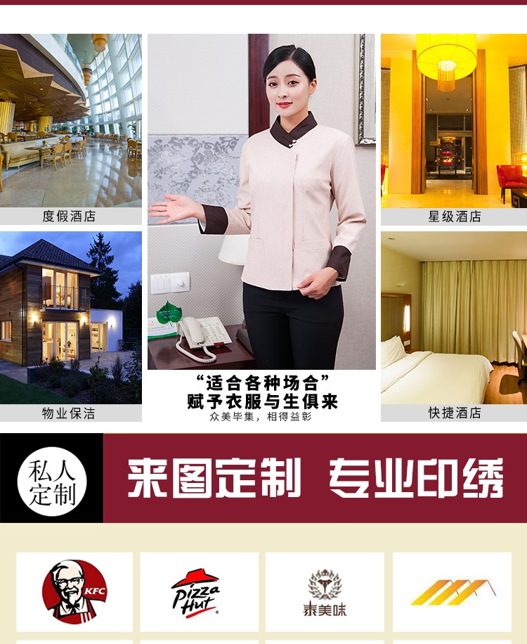 定做秋冬款保潔物業(yè)公司清潔工衣服長(cháng)袖五星級大酒店客房服務(wù)員制(圖4)