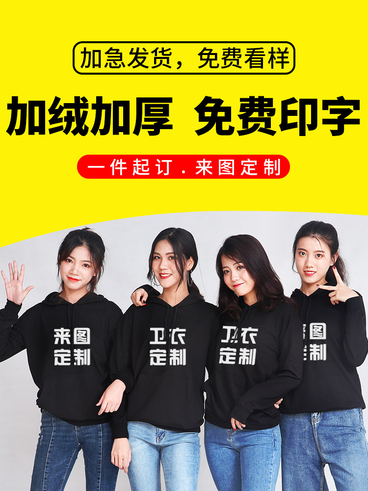 同學(xué)聚會(huì )班服衛衣定制印logo團體訂做diy套頭連帽工作服外套印字(圖1)