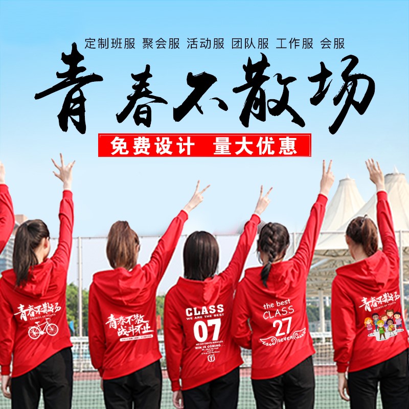 班服衛衣定制印logo連帽外套來(lái)圖定做工作服印字女私人同學(xué)聚會(huì )服(圖11)