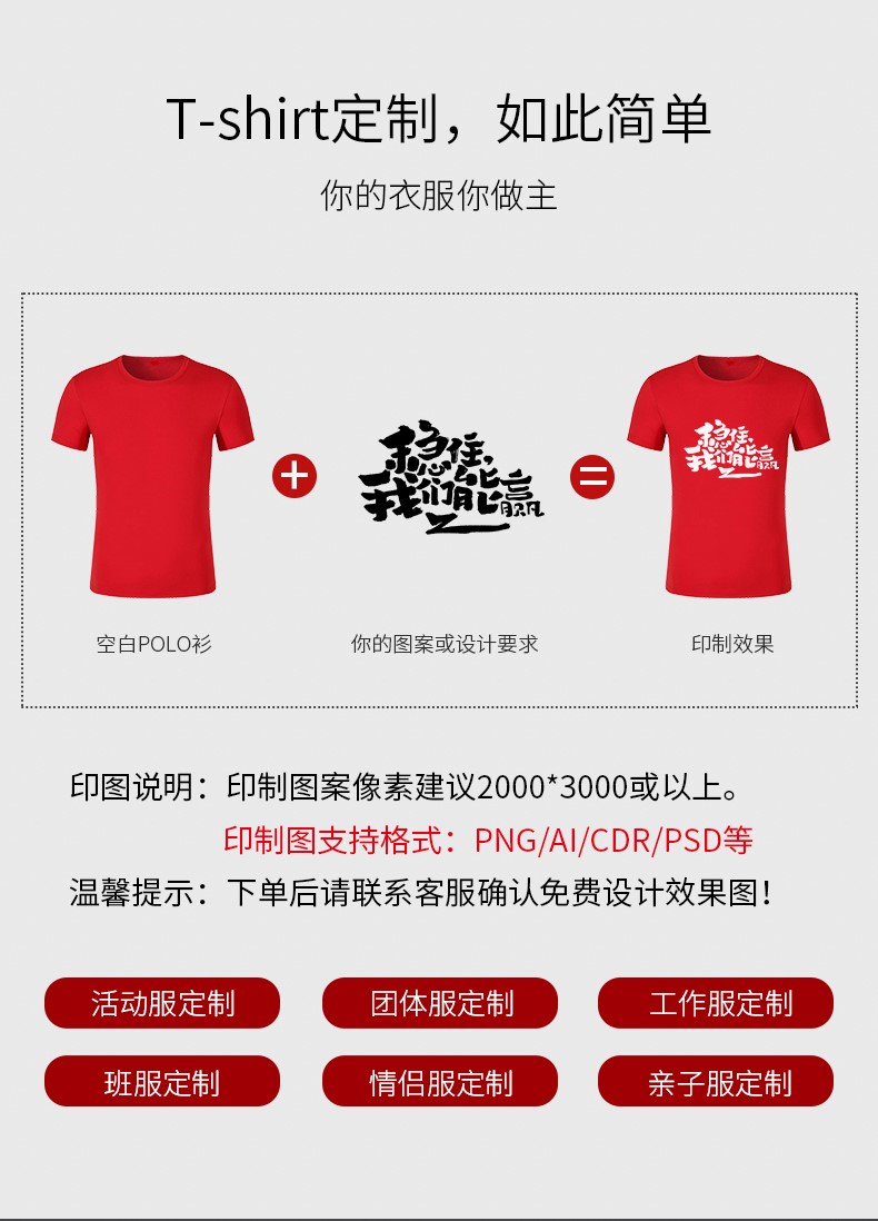 來(lái)圖定制t恤印logo圖案企業(yè)文化廣告衫定做diy短袖班服團體服(圖2)