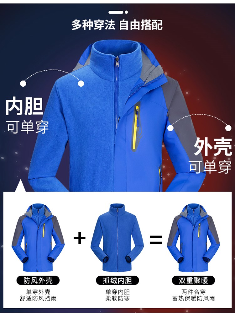 沖鋒衣男女三合一潮牌兩件套可拆卸加絨加厚秋冬季防水戶(hù)外登山服(圖3)