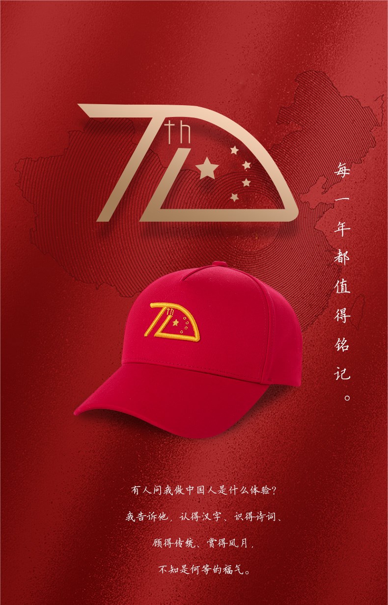 【70th限定款】鴨舌帽男女春秋刺繡棒球帽國潮團體帽文化帽定制帽(圖1)