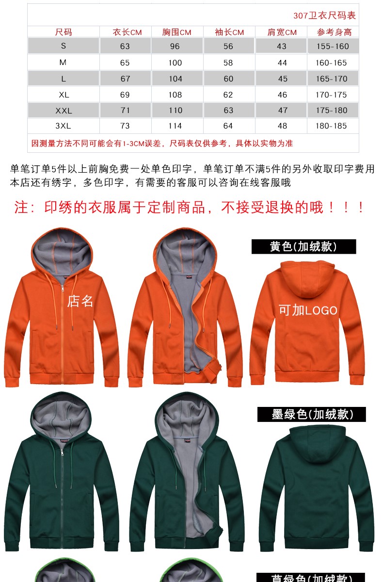 加絨帶帽衛衣女工作服秋冬裝定制班服團體活動(dòng)衫男服務(wù)員印字diy(圖11)