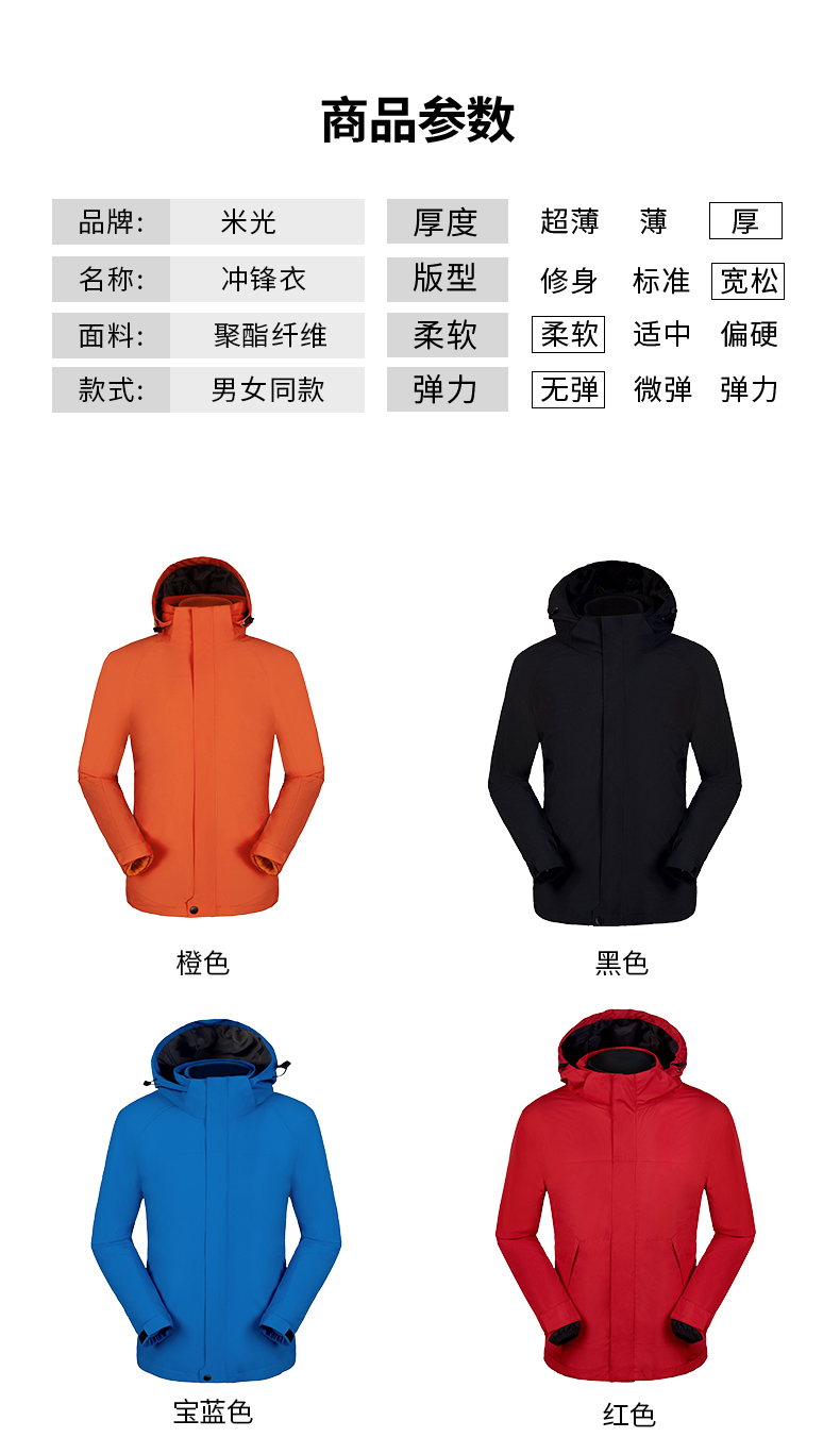 外賣(mài)沖鋒衣定制工作服外套防風(fēng)防水加厚企業(yè)工裝情侶登山服印logo(圖7)