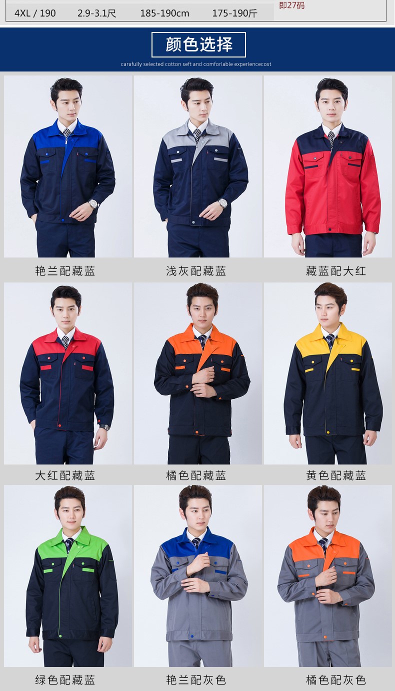 秋季長(cháng)袖汽修工作服套裝男勞保服裝修物流工人工程工服上衣車(chē)間(圖3)