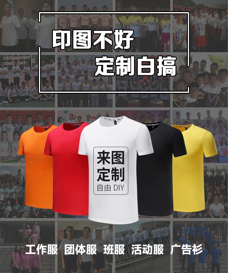 定制t恤團體衣服團建廣告衫服裝短袖工作服diy印字logo圖班服定做(圖1)