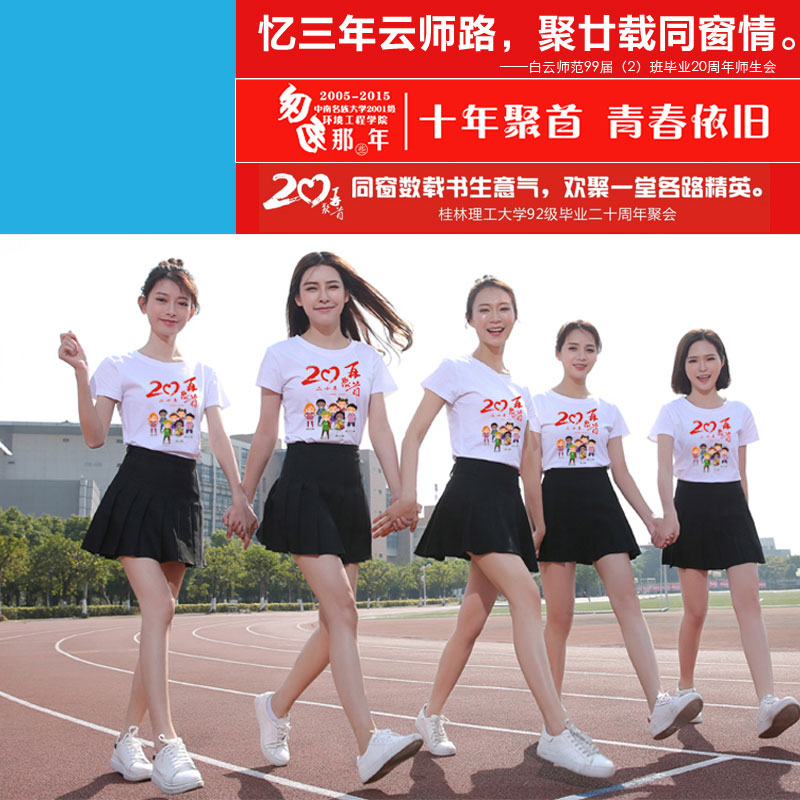 同學(xué)聚會(huì )t恤定制班服訂制夏季短袖衣服印字10 20 30年紀念文化衫(圖1)
