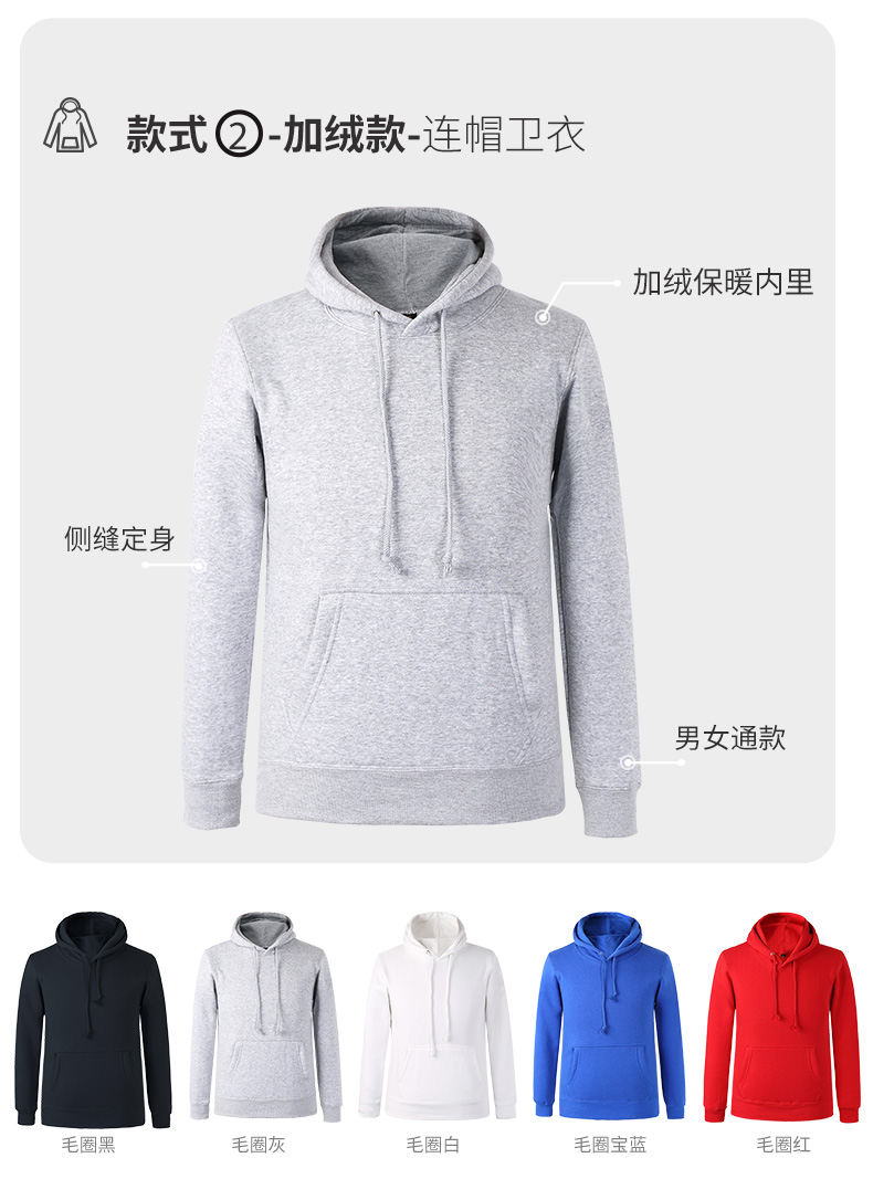 同學(xué)聚會(huì )衛衣定制diy定做長(cháng)袖班服訂制工作服衛衣連帽外套印logo(圖11)