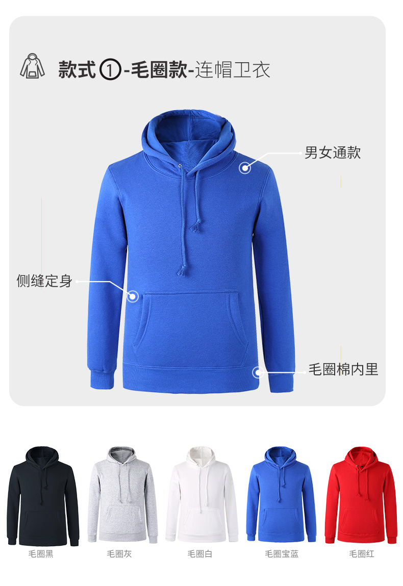 同學(xué)聚會(huì )衛衣定制diy定做長(cháng)袖班服訂制工作服衛衣連帽外套印logo(圖9)