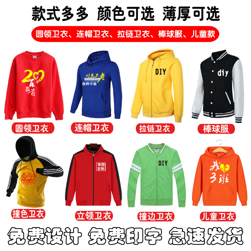 同學(xué)聚會(huì )衛衣定制diy班服訂制logo外套加絨連帽衫衣服團體工作服(圖19)
