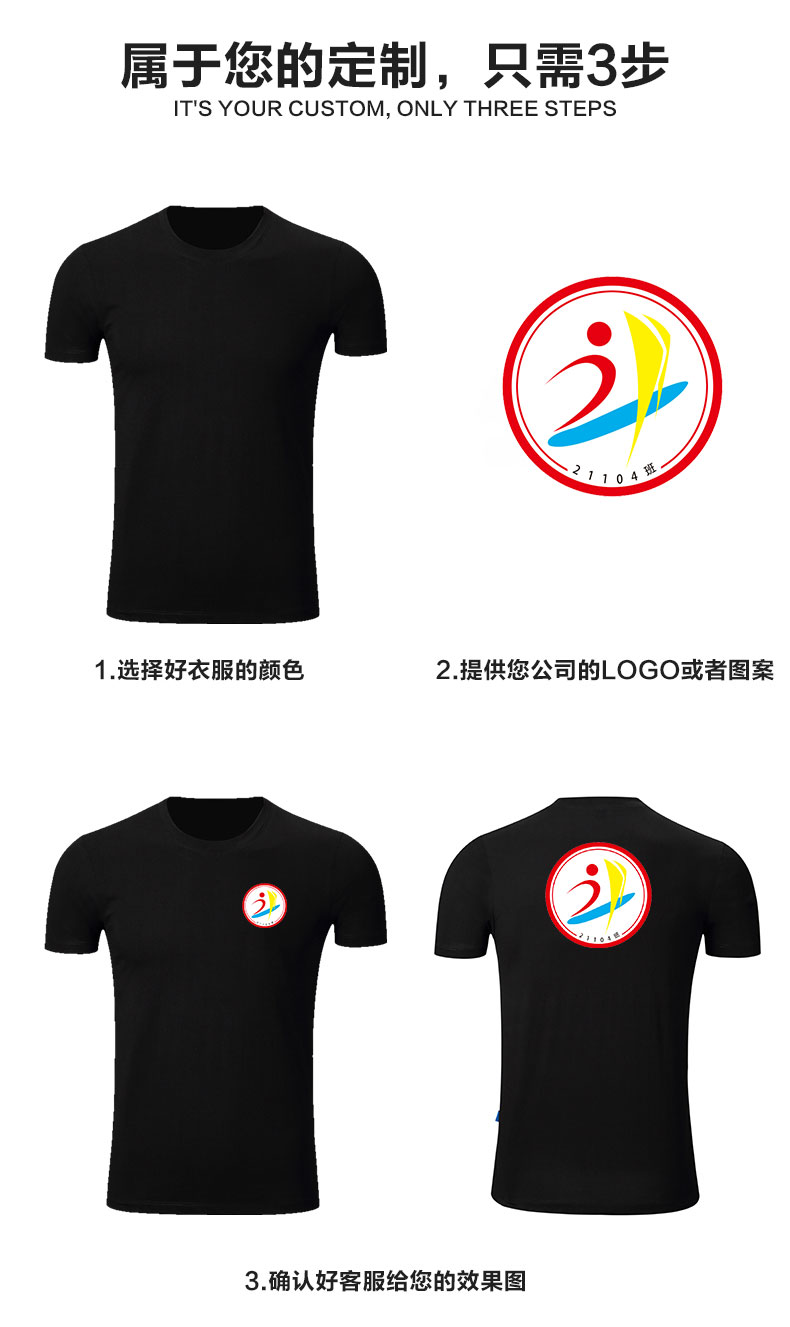 定制圓領(lǐng)t恤diy短袖文化廣告衫工作服同學(xué)聚會(huì )班服定做印字logo(圖5)