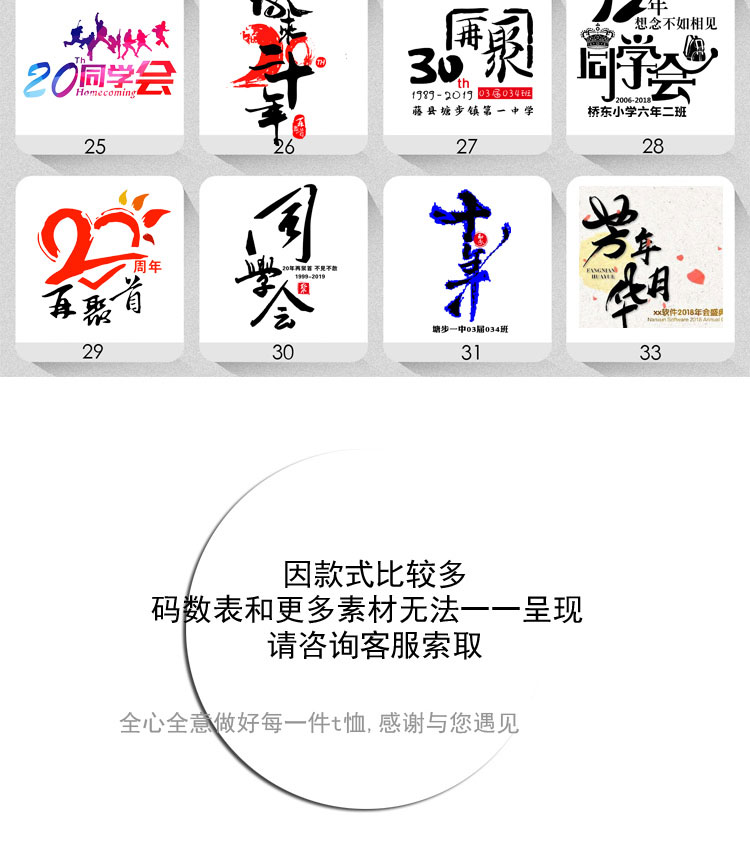 同學(xué)聚會(huì )t恤定制班服訂制夏季短袖衣服印字10 20 30年紀念文化衫(圖25)