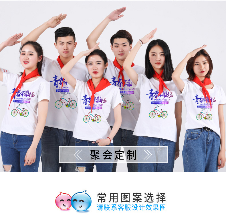 定制t恤文化衫同學(xué)聚會(huì )20年班服印字logo可diy短袖畢業(yè)體恤訂制桖(圖9)