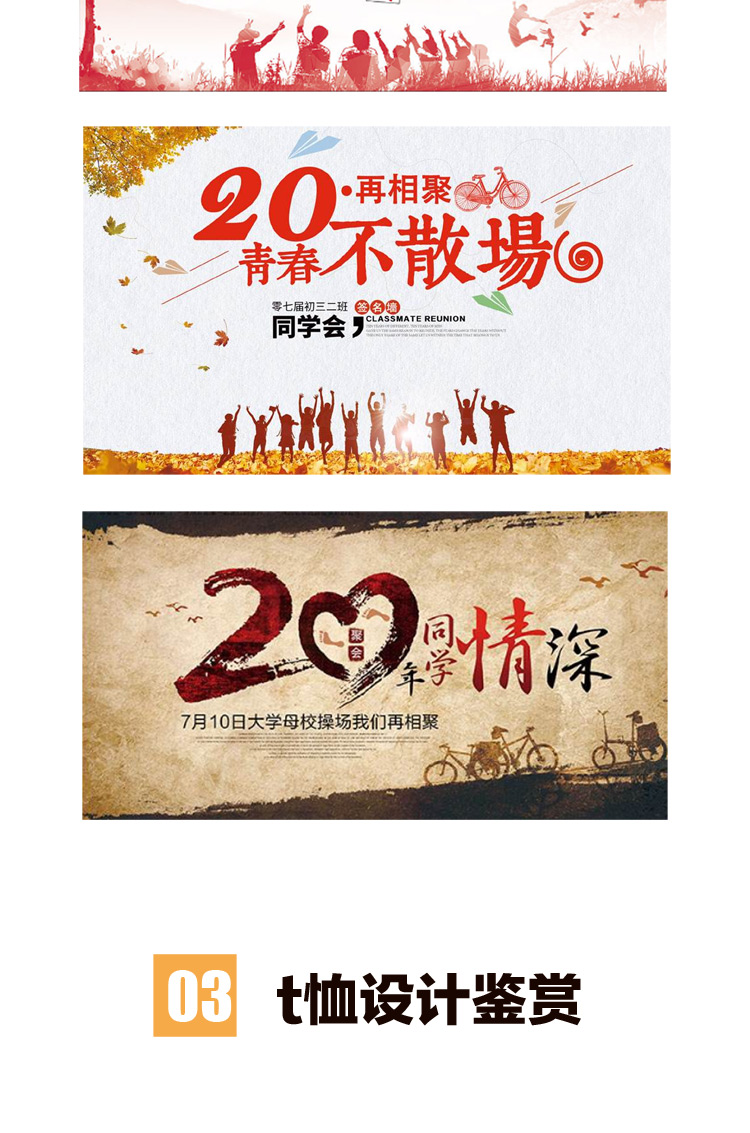 同學(xué)聚會(huì )t恤定制班服訂制夏季短袖衣服印字10 20 30年紀念文化衫(圖6)