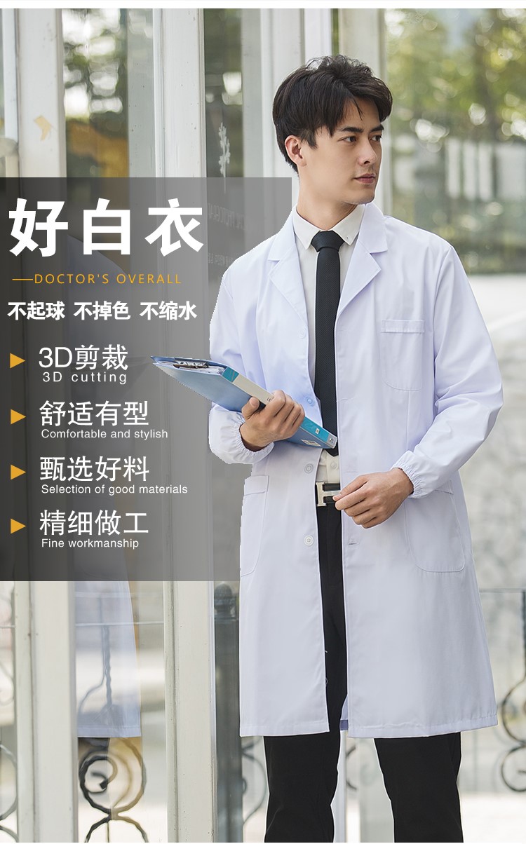 白大褂長(cháng)袖醫生服男實(shí)驗室大學(xué)生化學(xué)長(cháng)款大衣短袖醫師護士工作服(圖2)