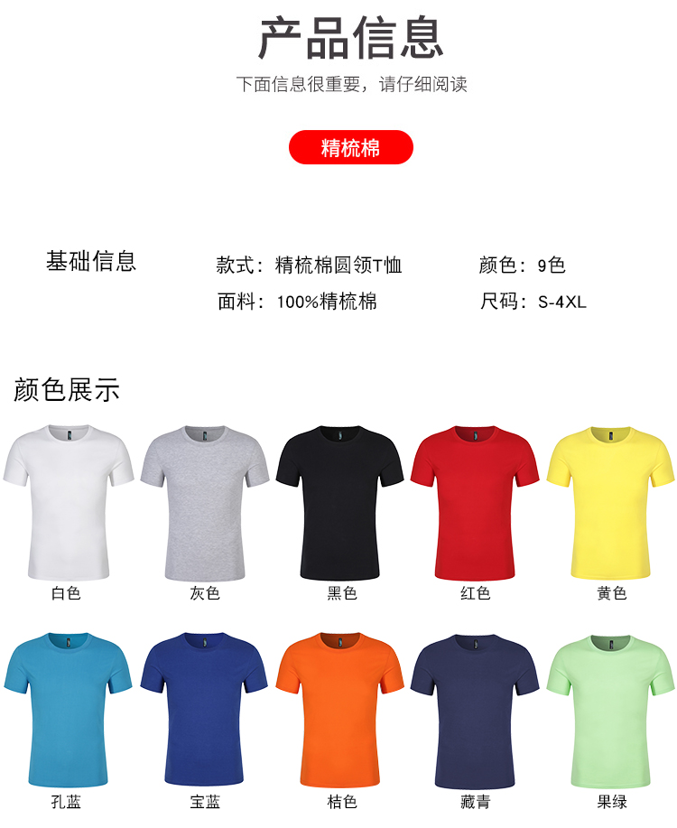 200克精梳棉圓領(lǐng)廣告衫 班服 工作服短袖T恤 團體活動(dòng)文化衫定制(圖12)