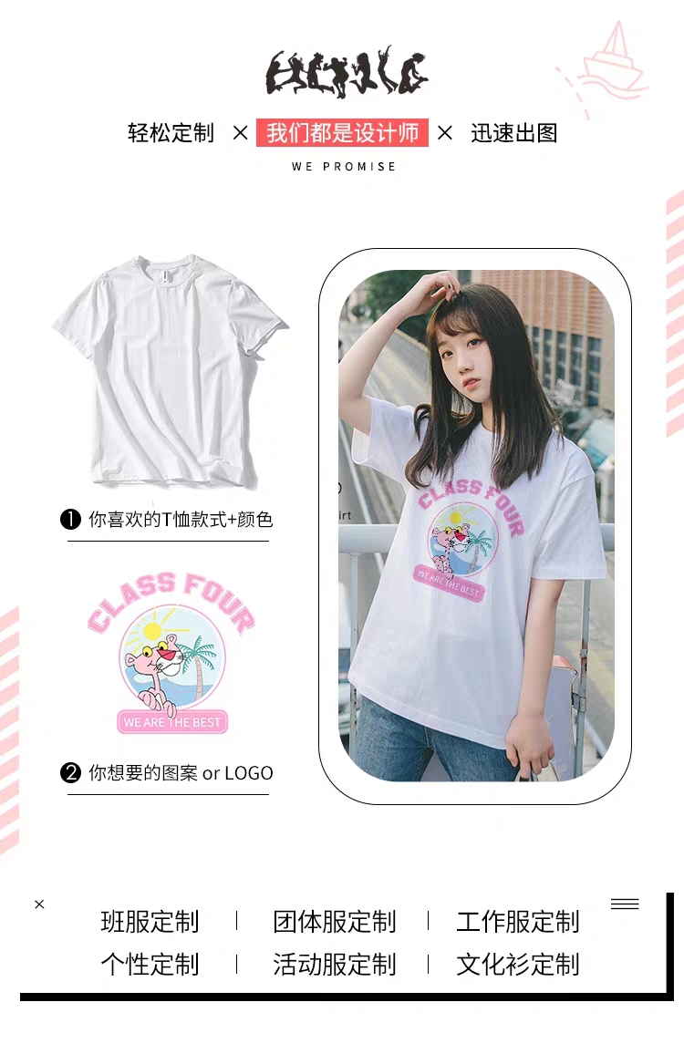 班服定制t恤同學(xué)聚會(huì )服裝廣告衫diy寬松短袖團隊運動(dòng)會(huì )服印字logo(圖9)