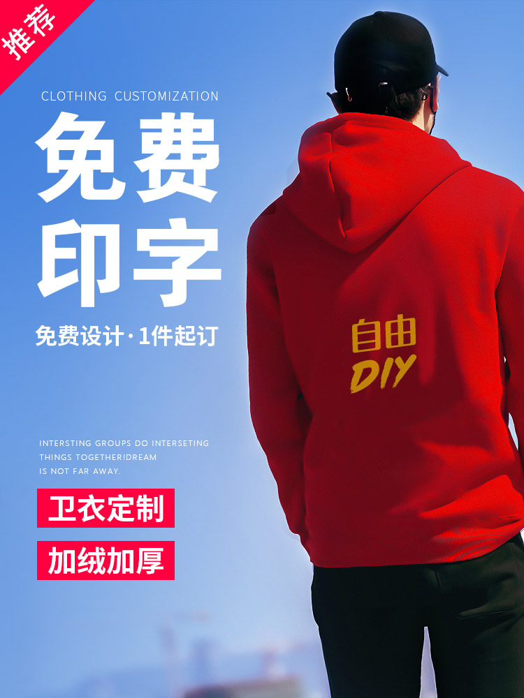 同學(xué)聚會(huì )班服衛衣定制印logo團體訂做diy套頭連帽工作服外套印字(圖2)