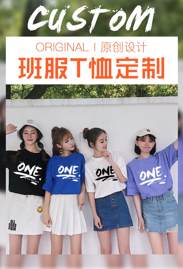 班服定制t恤同學(xué)聚會(huì )服裝廣告衫diy寬松短袖團隊運動(dòng)會(huì )服印字logo(圖1)