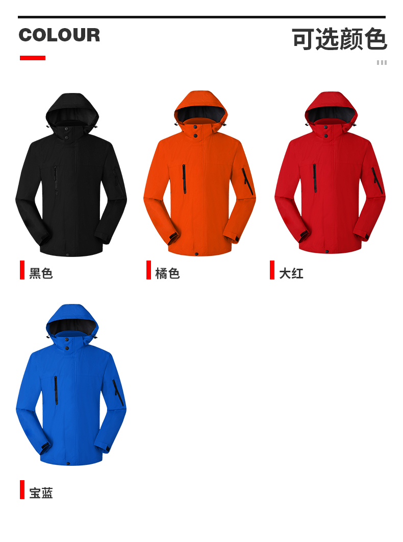 戶(hù)外旅游沖鋒衣定制工作服防風(fēng)防雨加絨登山服外套定做刺繡印logo(圖17)